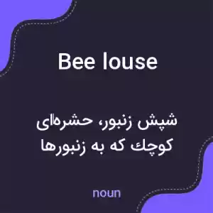 معنی bee louse به فارسی معنی bee louse به فارسی