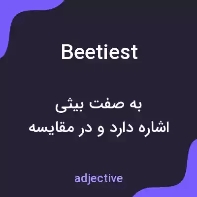 معنی beetiest به فارسی معنی beetiest به فارسی