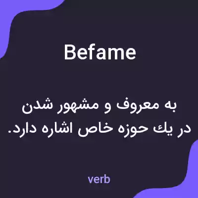 معنی befame به فارسی معنی befame به فارسی