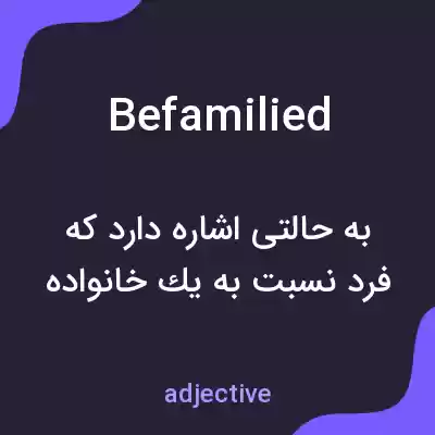 معنی befamilied به فارسی معنی befamilied به فارسی