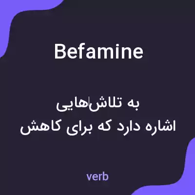 معنی befamine به فارسی معنی befamine به فارسی