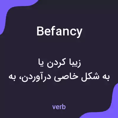 معنی befancy به فارسی معنی befancy به فارسی