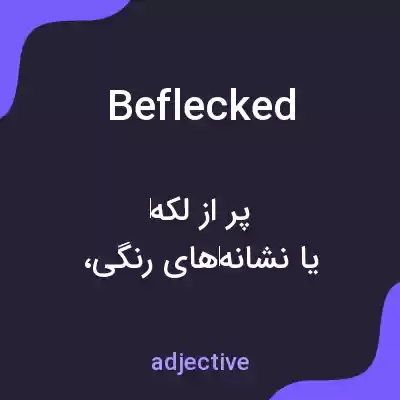 معنی beflecked به فارسی معنی beflecked به فارسی