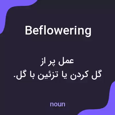 معنی beflowering به فارسی معنی beflowering به فارسی