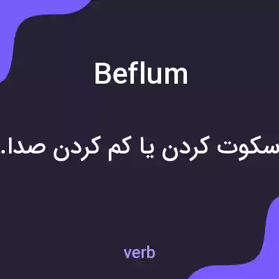 معنی beflum به فارسی معنی beflum به فارسی