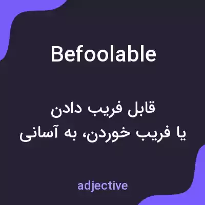 معنی befoolable به فارسی معنی befoolable به فارسی