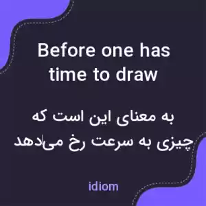 معنی before one has time to draw breath به فارسی معنی before one has time to draw breath به فارسی