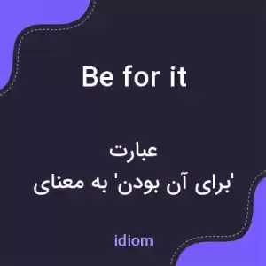 معنی be for it به فارسی معنی be for it به فارسی