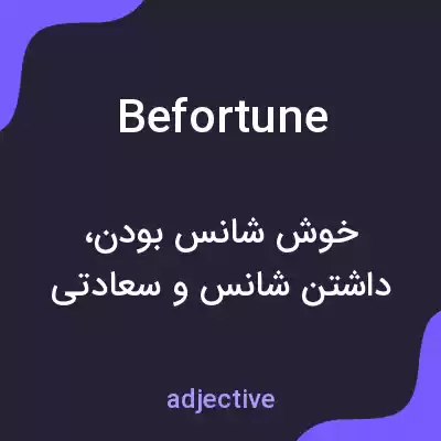معنی befortune به فارسی