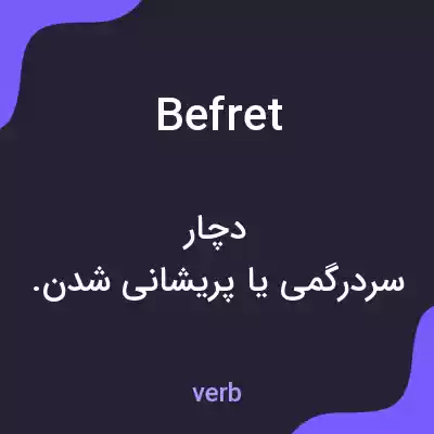 معنی befret به فارسی معنی befret به فارسی