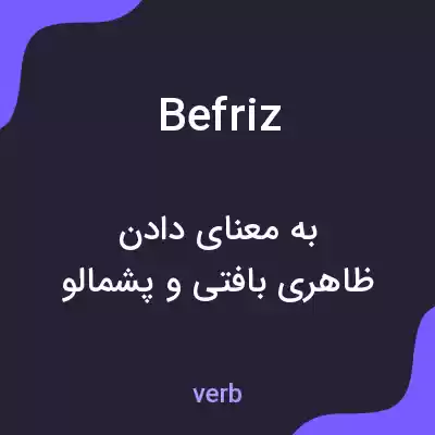 معنی befriz به فارسی معنی befriz به فارسی