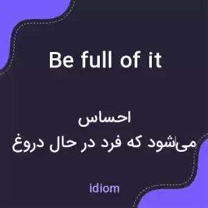 معنی be full of it به فارسی معنی be full of it به فارسی