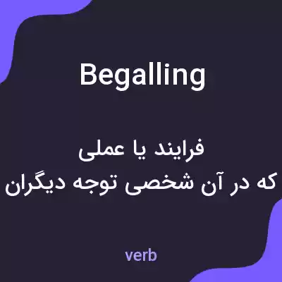 معنی begalling به فارسی معنی begalling به فارسی