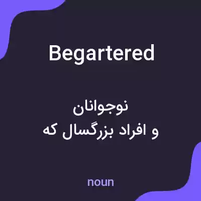 معنی begartered به فارسی معنی begartered به فارسی