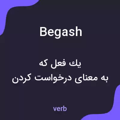 معنی begash به فارسی معنی begash به فارسی