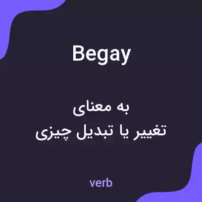معنی begay به فارسی معنی begay به فارسی