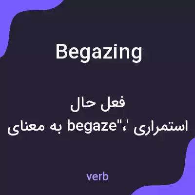 معنی begazing به فارسی معنی begazing به فارسی