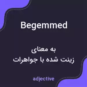معنی begemmed به فارسی معنی begemmed به فارسی