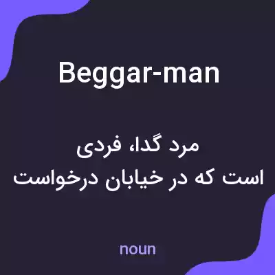 معنی beggar-man به فارسی معنی beggar-man به فارسی