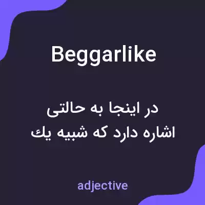 معنی beggarlike به فارسی معنی beggarlike به فارسی