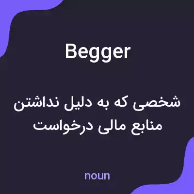 معنی begger به فارسی معنی begger به فارسی