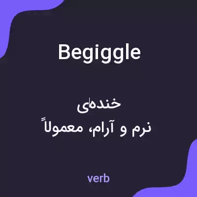 معنی begiggle به فارسی معنی begiggle به فارسی