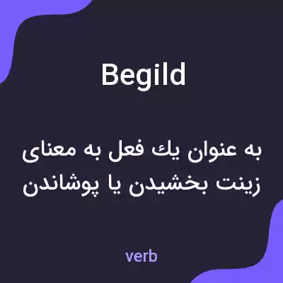 معنی begild به فارسی معنی begild به فارسی