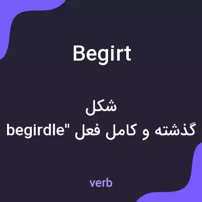 معنی begirt به فارسی معنی begirt به فارسی