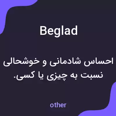 معنی beglad به فارسی معنی beglad به فارسی