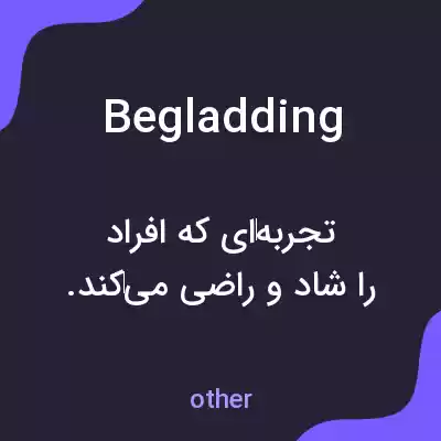 معنی begladding به فارسی معنی begladding به فارسی