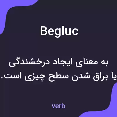 معنی begluc به فارسی معنی begluc به فارسی