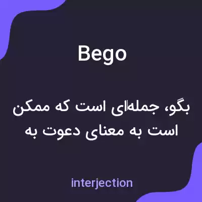 معنی bego به فارسی معنی bego به فارسی