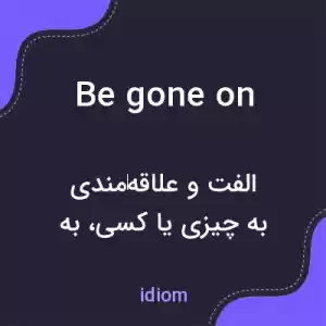معنی be gone on به فارسی معنی be gone on به فارسی