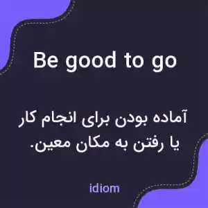 معنی be good to go به فارسی معنی be good to go به فارسی