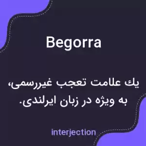 معنی begorra به فارسی معنی begorra به فارسی