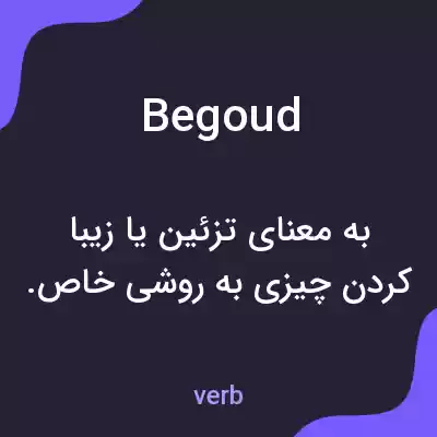 معنی begoud به فارسی معنی begoud به فارسی