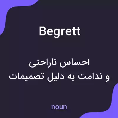 معنی begrett به فارسی معنی begrett به فارسی