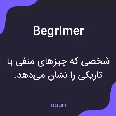معنی begrimer به فارسی معنی begrimer به فارسی