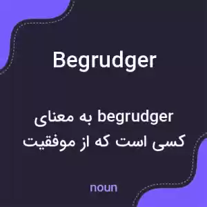 معنی begrudger به فارسی معنی begrudger به فارسی