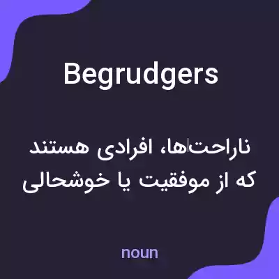 معنی begrudgers به فارسی معنی begrudgers به فارسی