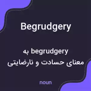 معنی begrudgery به فارسی معنی begrudgery به فارسی