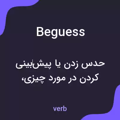 معنی beguess به فارسی معنی beguess به فارسی
