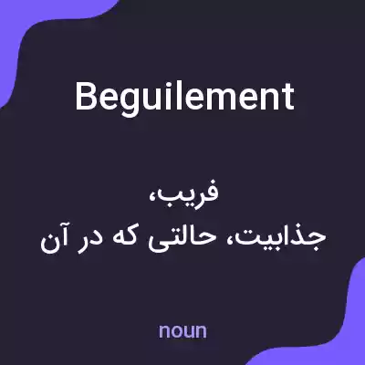 معنی beguilement به فارسی معنی beguilement به فارسی