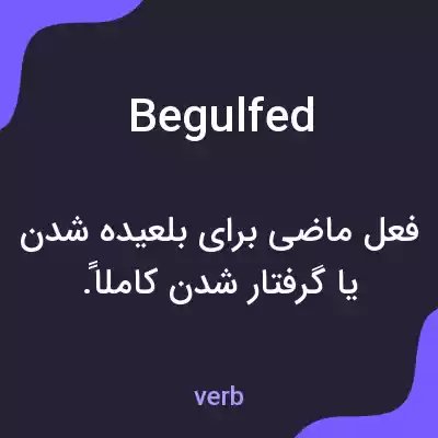 معنی begulfed به فارسی