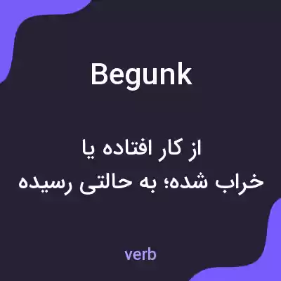 معنی begunk به فارسی معنی begunk به فارسی