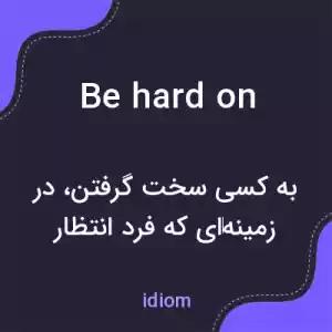 معنی be hard on به فارسی معنی be hard on به فارسی