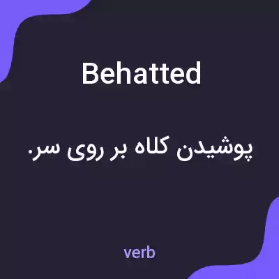 معنی behatted به فارسی معنی behatted به فارسی