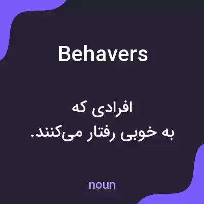 معنی behavers به فارسی معنی behavers به فارسی
