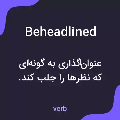 معنی beheadlined به فارسی معنی beheadlined به فارسی