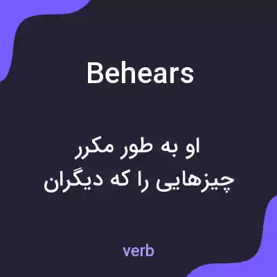 معنی behears به فارسی
